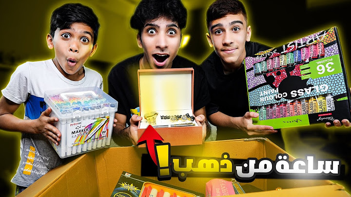 ‏وصلني صندوق عشوائي ! 📦 طلع لي ساعة من ذهب ￼￼