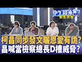 黃國昌相關爭議