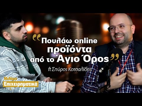 'Πουλάω Online προιόντα