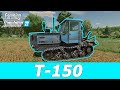 Т-150 Для Farming Simulator 22. Обзор модов для ФС 22.