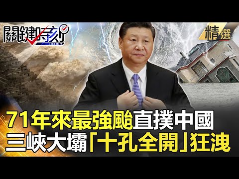 巴威台风直扑中国东北…辽宁面临「71年来最强台