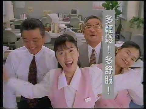 [香港經典廣告](1997)安美露