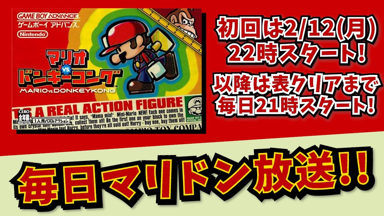 地獄のW5～6】リメイク発売直前！ マリオvs.ドンキーコング 原作