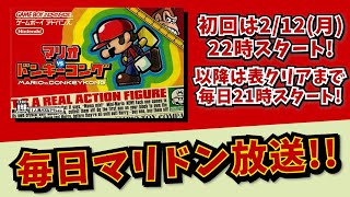 地獄のW5～6】リメイク発売直前！ マリオvs.ドンキーコング 原作を通常