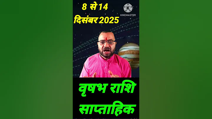 08 से 14 दिसंबर 2025 | वृषभ साप्ताहिक राशिफल | Taurus Weekly Horoscope | Vrishabh Saptahik Rashifal