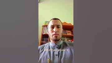 ما تيسر من سورة إبراهيم