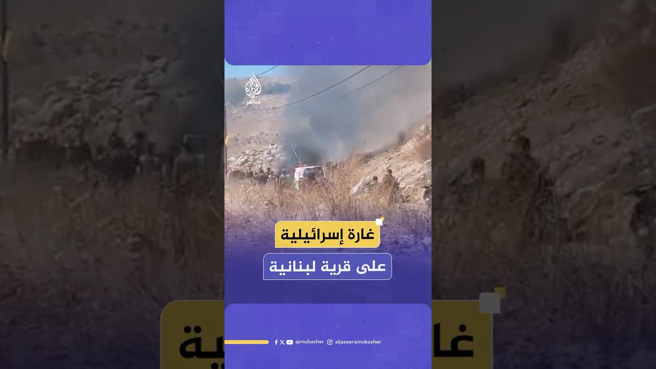 غارة إسرائيلية استهدفت سيارة بالقرب من مدرسة في بلدة حاروف جنوبي لبنان