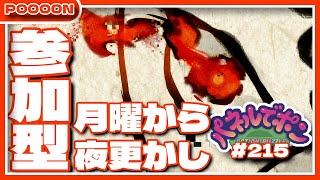 【#パネルでポン】月曜から夜更かしだPOOOON【#参加型】
