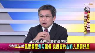TVBS地球黃金線 20150817_921_3 小隋棠李宓誤住凶宅 買屋現省三百萬!