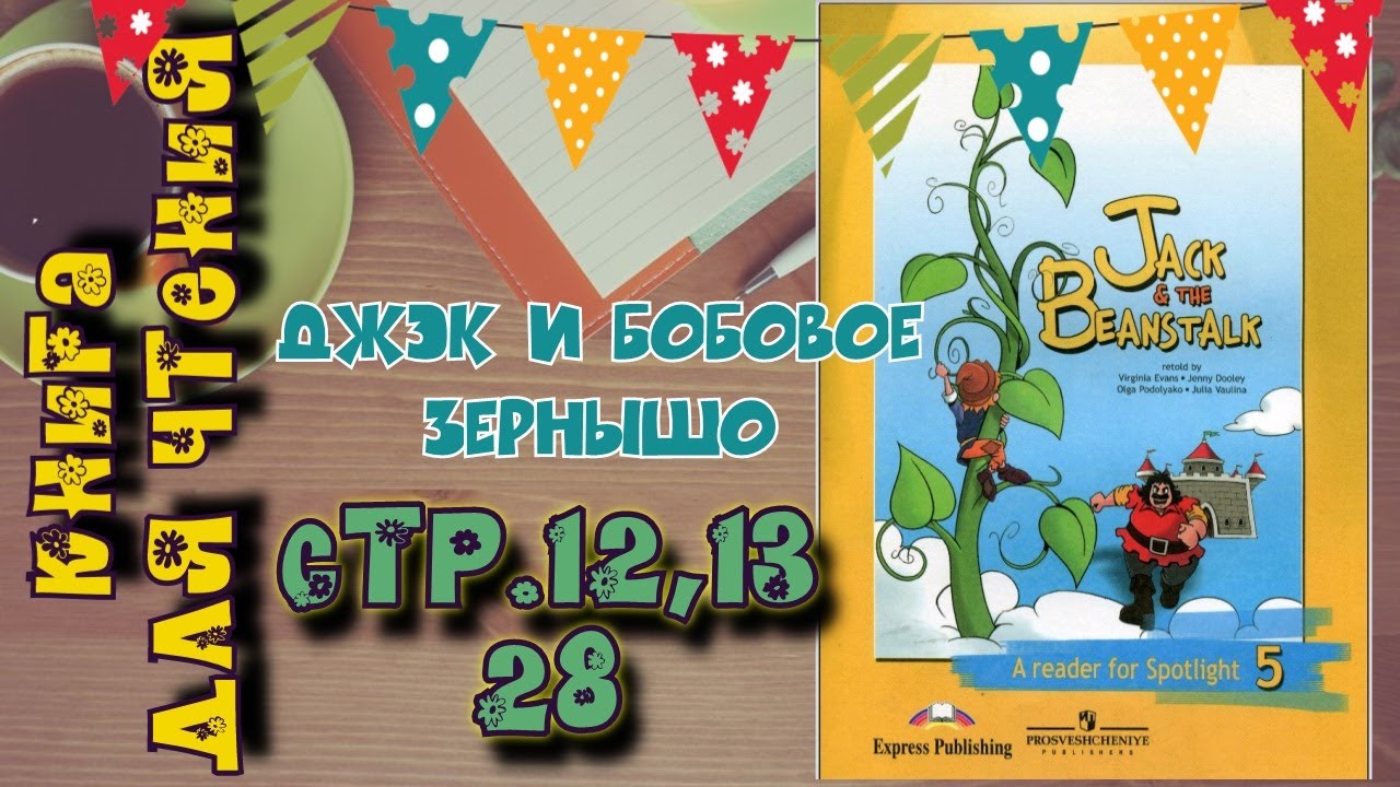 Spotlight 5 класс учебник ответы ваулина
