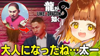 【龍が如く８/本編】星龍会お前ら怪しいぞ！！！任侠映画大好きなロリ声小学生Vtuberがプレイ！！【※ネタバレあり】