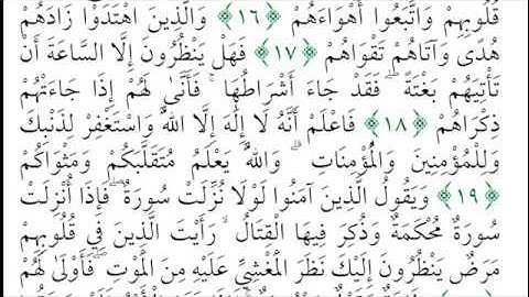 "سورة محمد "تلاوة خاشعة للقارئ محمد عاطف