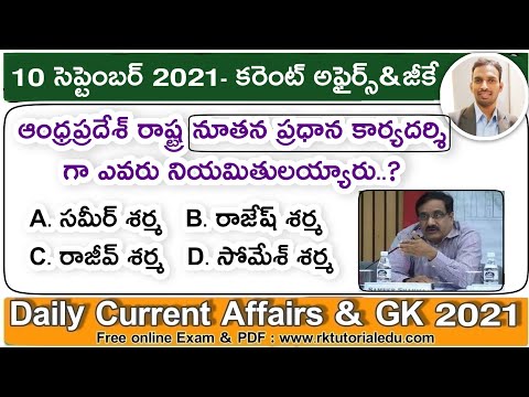 Daily Current Affairs 10-09-2021 |CA MCQ | RK Tutorial | RK Publication