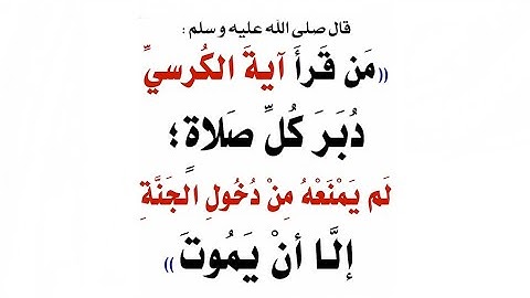آية الكرسي ( الآية 255 من سورة البقرة ) _ تجويد _ بصوت فضيلة الشيخ / عبد الباسط عبد الصمد