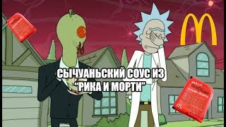 ЛУЧШИЙ РЕЦЕПТ СЫЧУАНЬСКОГО СОУСА ИЗ 