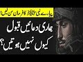 Hamari Dua Qabool kyun nahi hoti | Piyary Nabi saw Ka Farman Mubarik | AA NEWS NETWORK  #JummahMubarak