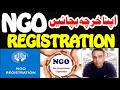 NGO Registration in Pakistan | How to Register NGO in Pakistan | Complete Registration Process