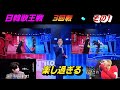 日韓歌王戦・3回戦、その1