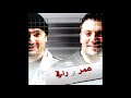 Amr Rafi Ya Bnayya عمر و رافي يا بني ة