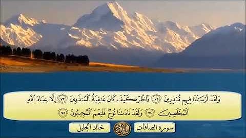 سورة🌺 الصافات   🌺 مكتوبة للشيخ  { خالد الجليل}  - المصحف المرتل كاملا