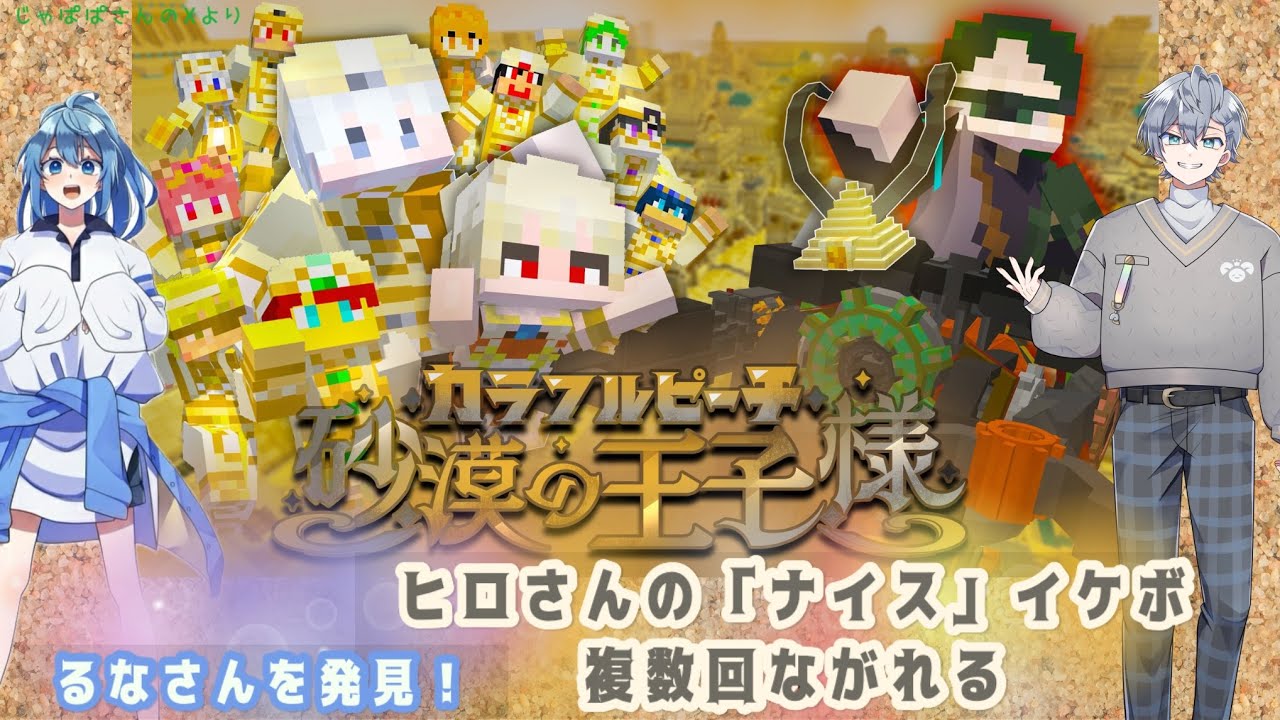 からぴち切り抜き】ヒロさんの走馬灯シーン👑『砂漠の王子様』 - YouTube