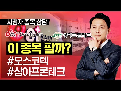 최익수 | 이 종목 팔까? #상아프론테크