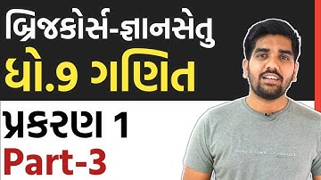 gyansetu std 9 maths ch 1 part 3 | std 9 maths chapter 1 | bridge course | gyansetu