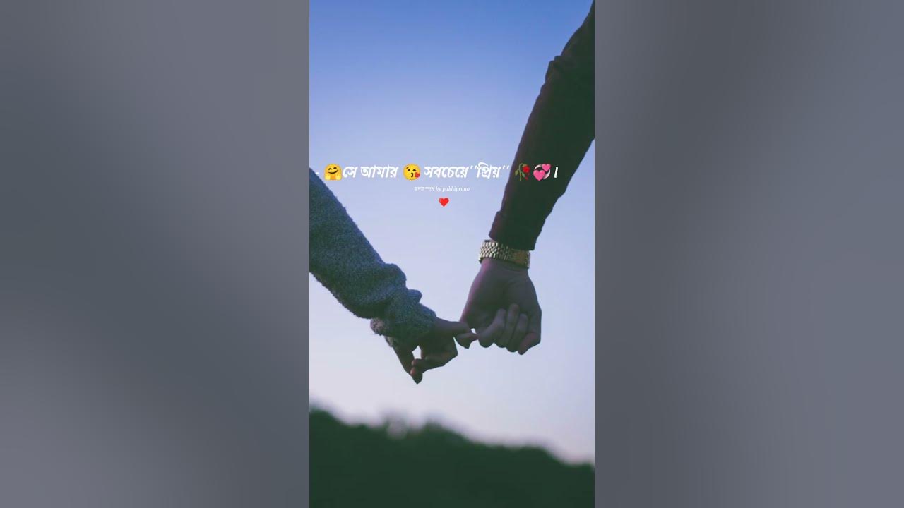 💞 আমি যার সামনে রাগ দেখাতে পারি 😘 । Caption । Emotional video