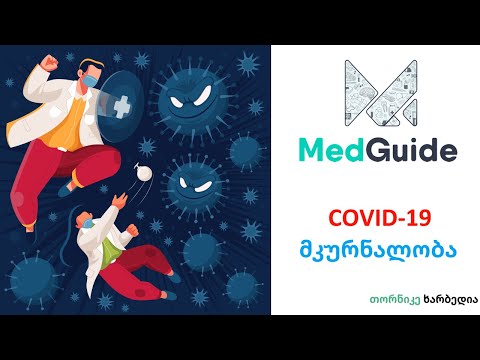 MedGuide/მედგიდი - COVID-19: მკურნალობა