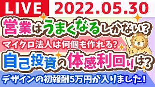 学長お金の雑談ライブ　モルディブオフ会、今年できるかな^^【5月30日9時10分まで】