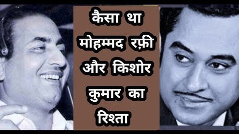 mohammed rafi | kishore kumar | friendship | rare info .