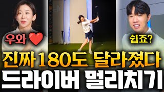 멀리치는 가장 확실하고 빠른 방법 출근길 Golflesson 허석프로