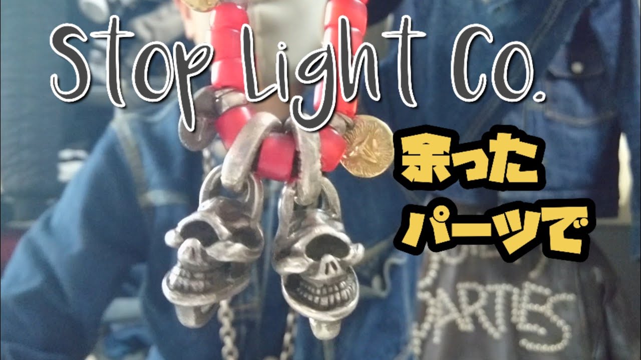 STOP LIGHT ストップライト シルバービーズ 2個セット 【公式通販】