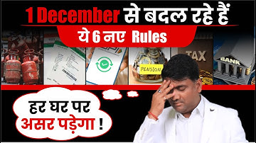 1 December Se Badal Rahe Hain | Yeh 6 Naye Rules Har Ghar Par Asar Padega!