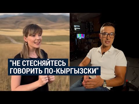 Как этническая немка преподает кыргызский язык русскоговорящим