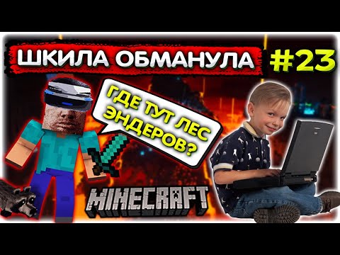 Школьники ОБМАНУЛИ Валакаса I Самое тупое падение в ЛАВУ Майнкрафт #23 @GLADIATORPWNZ