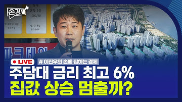 [손경제] 한미 팩트시트 | 李-재계 회동 | 주담대 금리 6% | 20251117(월)