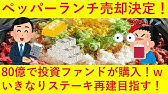 いきなりステーキ 計画倒産