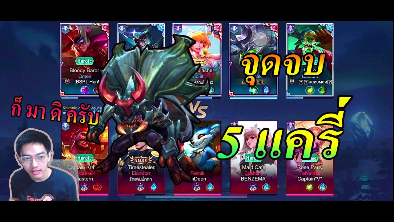RoV : เมื่อเจอแครี่ 5 มาพร้อม spell หยุดป้อม - YouTube