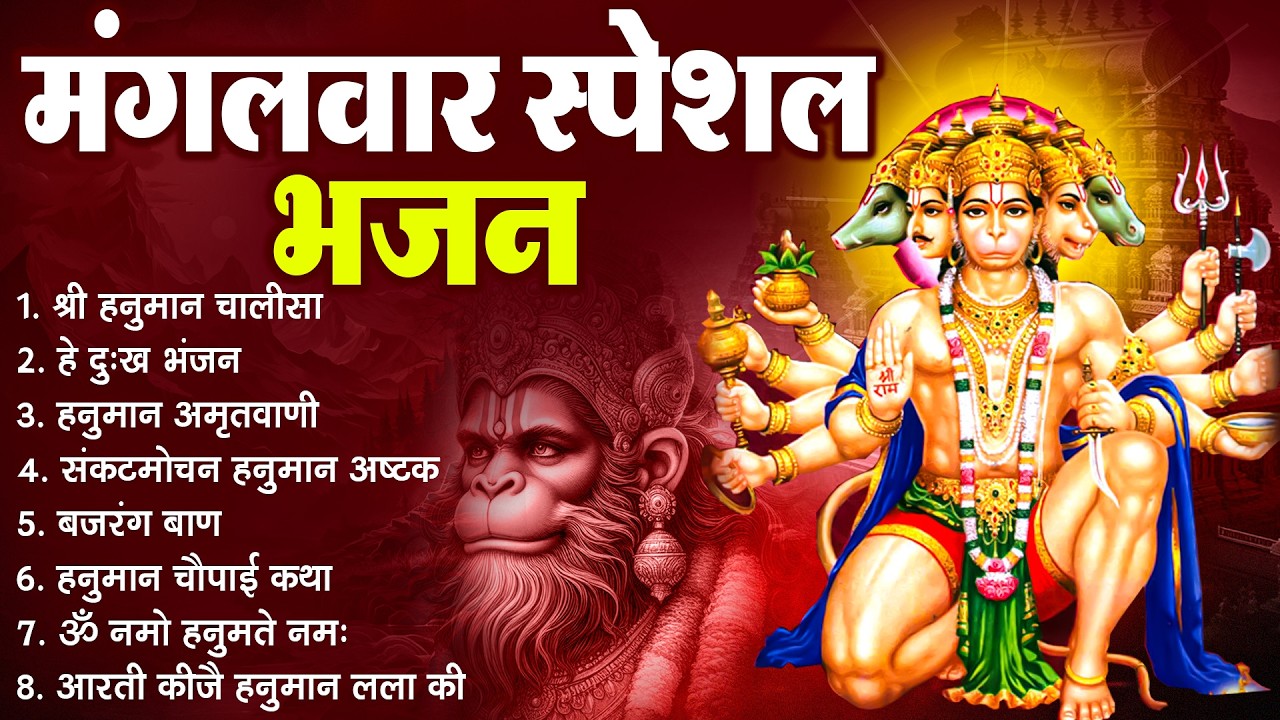 हनुमान जी के सुपरहिट भजन | Hanuman Bhajan l Balaji Bhajan 2026 | New Superhit Hanuman Ji Bhajan 2026