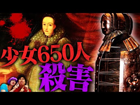 【実在】リアル殺人吸血鬼「エリザベート・バートリ」【怖い話】