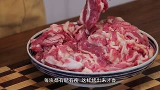 【深夜發胖】齐齐哈尔·家庭烤肉&腌肉秘方大揭秘 | 美食家大雄