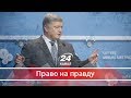 Право на правду. Чому люди з грабіжницьким минулим продовжують керувати країною