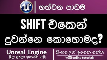 Unreal Engine 4 Beginner Course (Sinhala) - Part 07