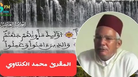 محمد الكنتاوي ماتيسر من سورة النساء