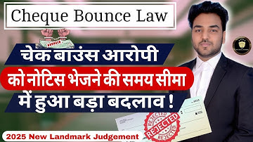 Cheque Bounce - 2025 Landmark Judgement | चेक बाउंस केस की समय सीमा में हुआ बदलाव | 138 NIA