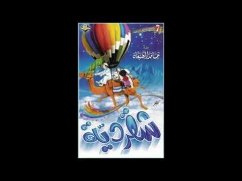 جدي و جدتي شقردية