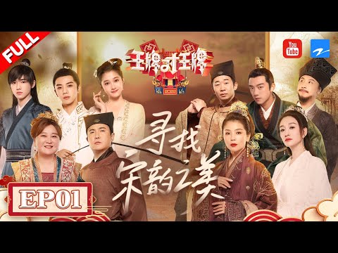 【EP1】王牌家族新口号诞生！沈腾刘涛猜词无效battle 关晓彤开启“自黑”模式再唱《你叉叉》！ 贾玲飚哭戏逼疯杨迪？ FULL 20220225 #王牌对王牌7