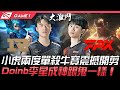 RNG vs FPX 神仙打架！小虎兩度單殺牛寶震撼開剪  Doinb李星成神跟鬼一樣！Game 1 | 2021 LPL夏季賽精華 Highlights