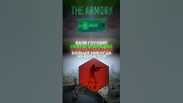 ЖДЕМ НОВУЮ ОПЕРАЦИЮ В КС? 🤔 #cs2 #csgo #skins #steam #game